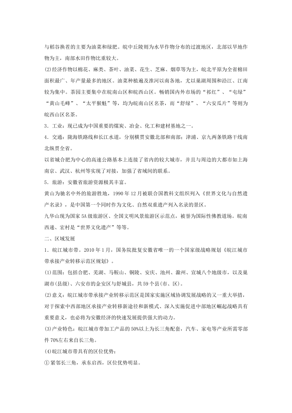 （课标通用）高考地理二轮复习 考前三个月 安徽乡土地理_第3页