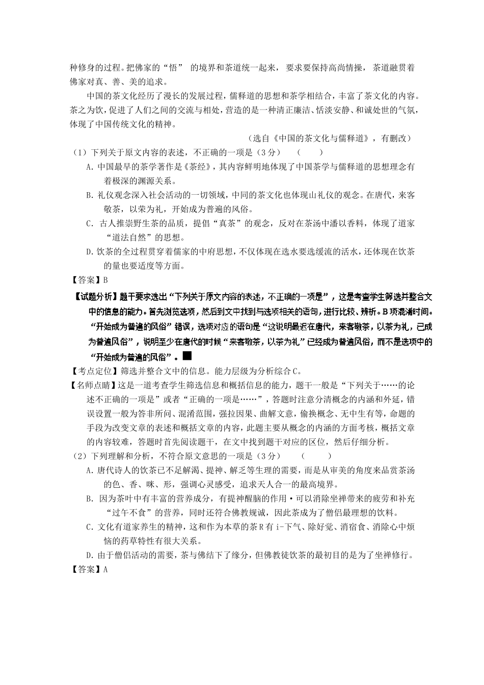 （讲练测）高三语文一轮复习 专题20 论述类文本之筛选概括（练）（含解析）-人教版高三全册语文试题_第2页