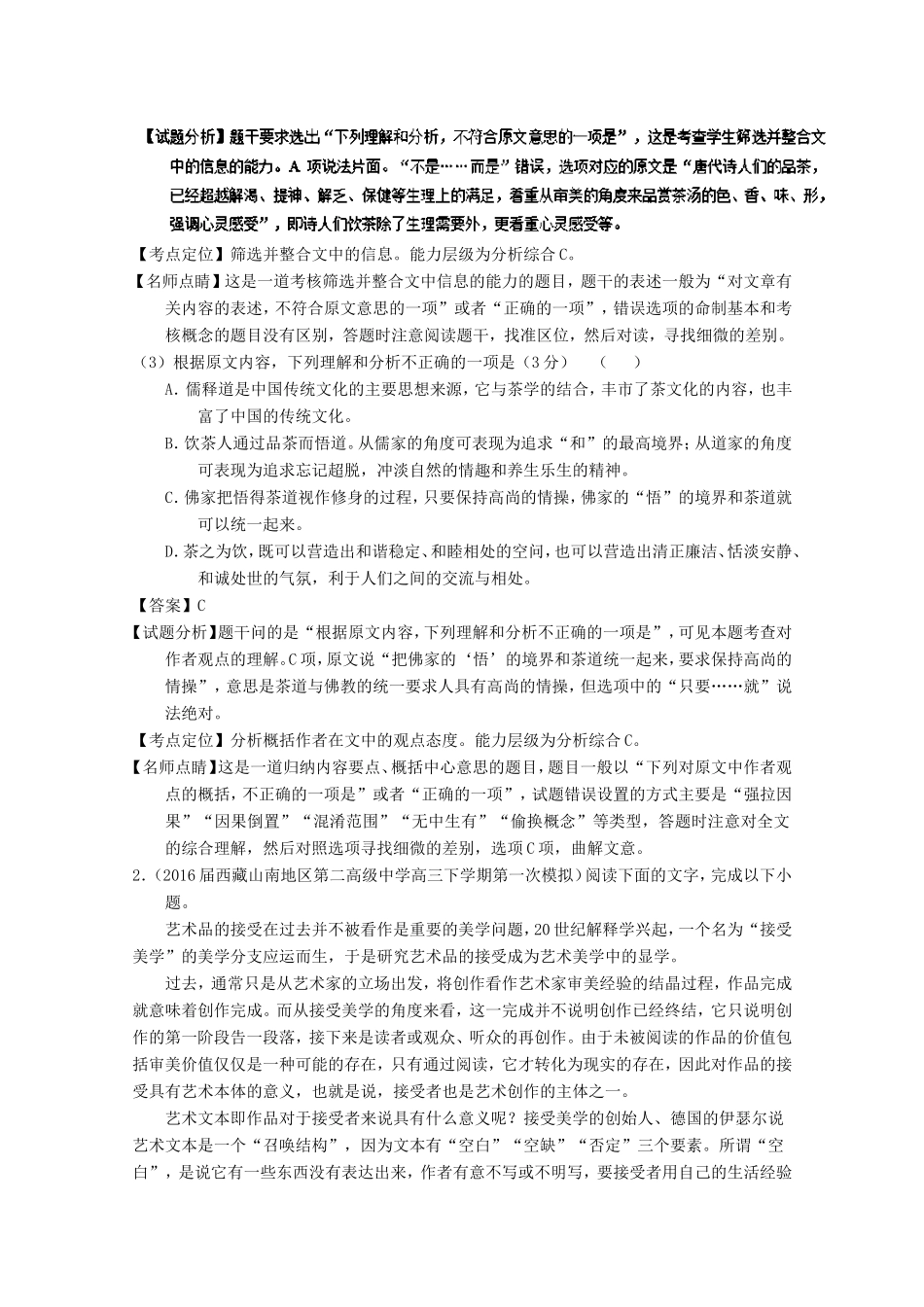 （讲练测）高三语文一轮复习 专题20 论述类文本之筛选概括（练）（含解析）-人教版高三全册语文试题_第3页