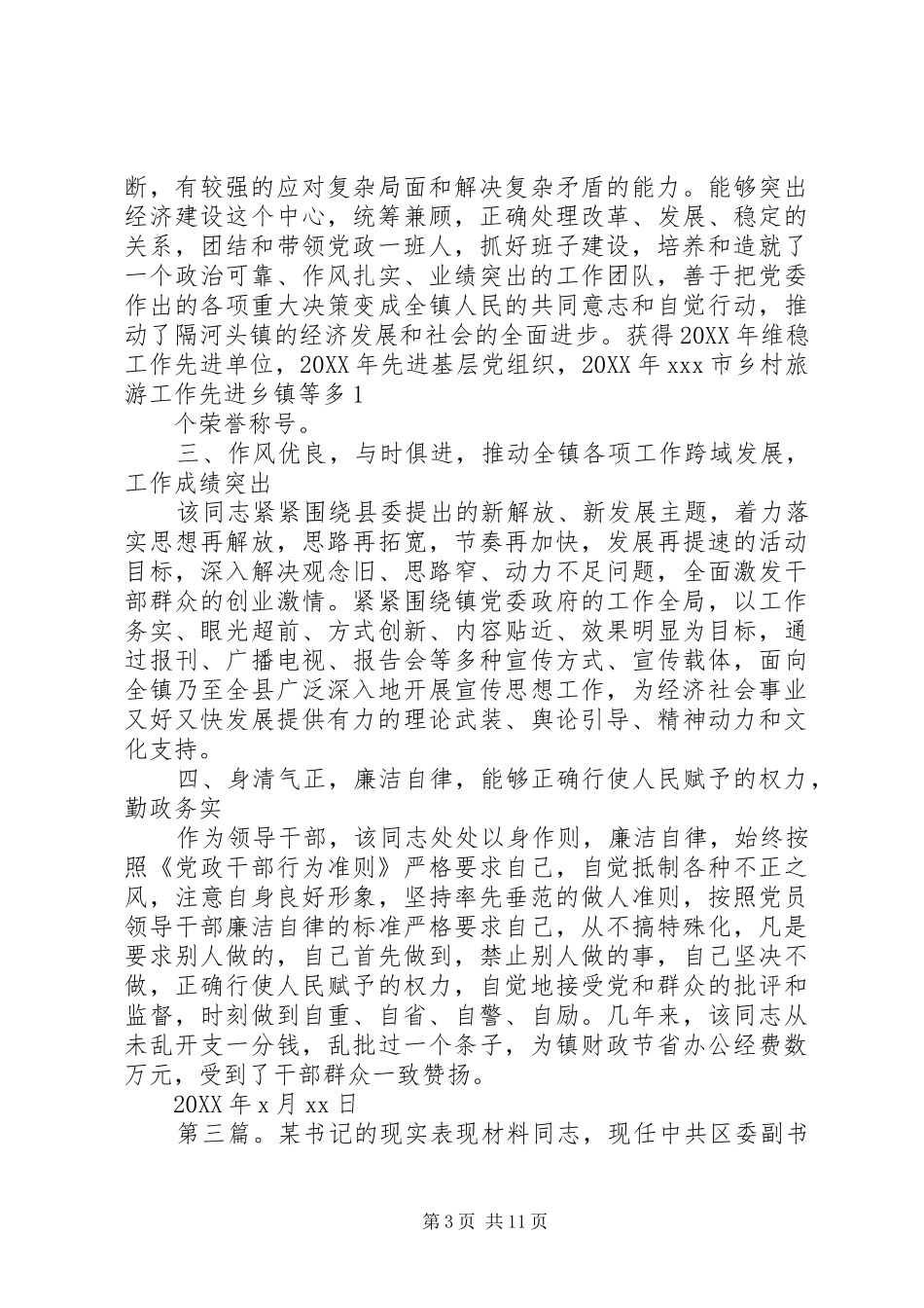 2024年镇党委书记现实表现镇党委书记现实表现_第3页