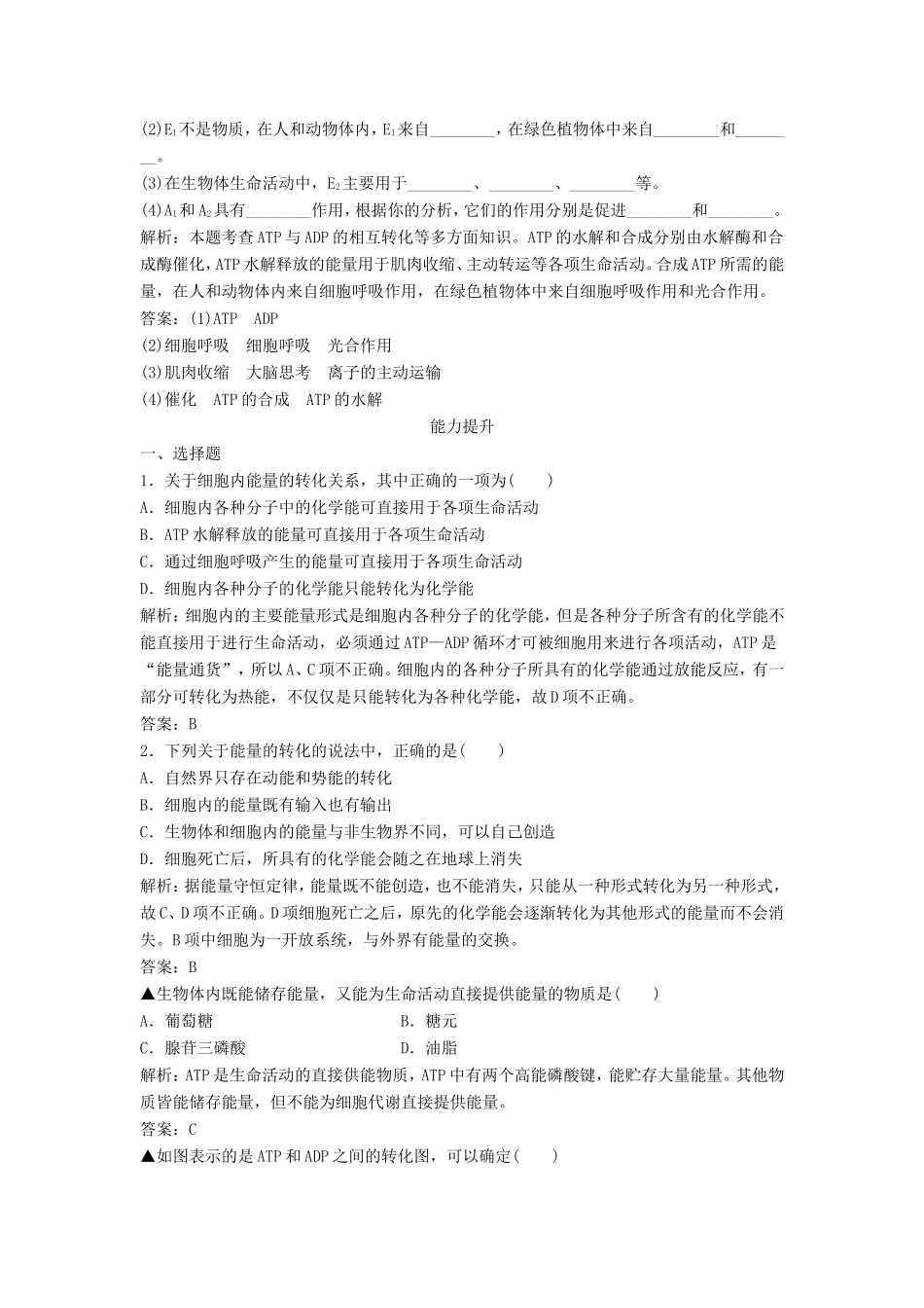 （课堂设计）高中生物 3.1 细胞与能量同步训练 浙科版必修1_第3页