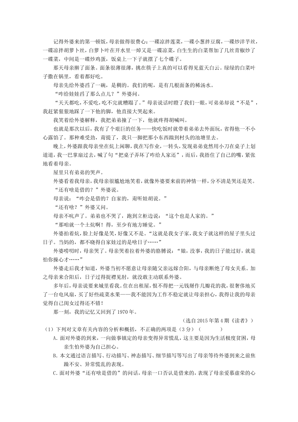 （讲练测）高三语文一轮复习 专题21 小说阅读之环境情节（测）（含解析）-人教版高三全册语文试题_第2页