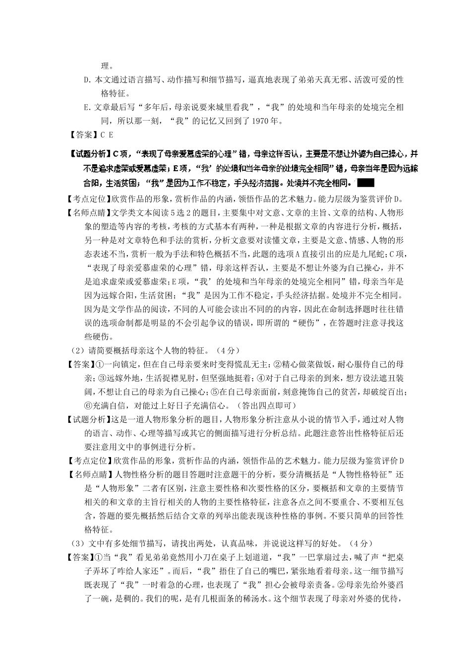 （讲练测）高三语文一轮复习 专题21 小说阅读之环境情节（测）（含解析）-人教版高三全册语文试题_第3页