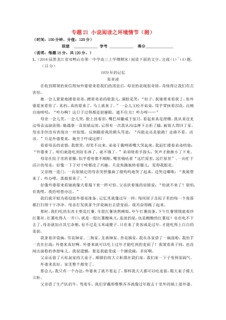 （讲练测）高三语文一轮复习 专题21 小说阅读之环境情节（测）（含解析）-人教版高三全册语文试题