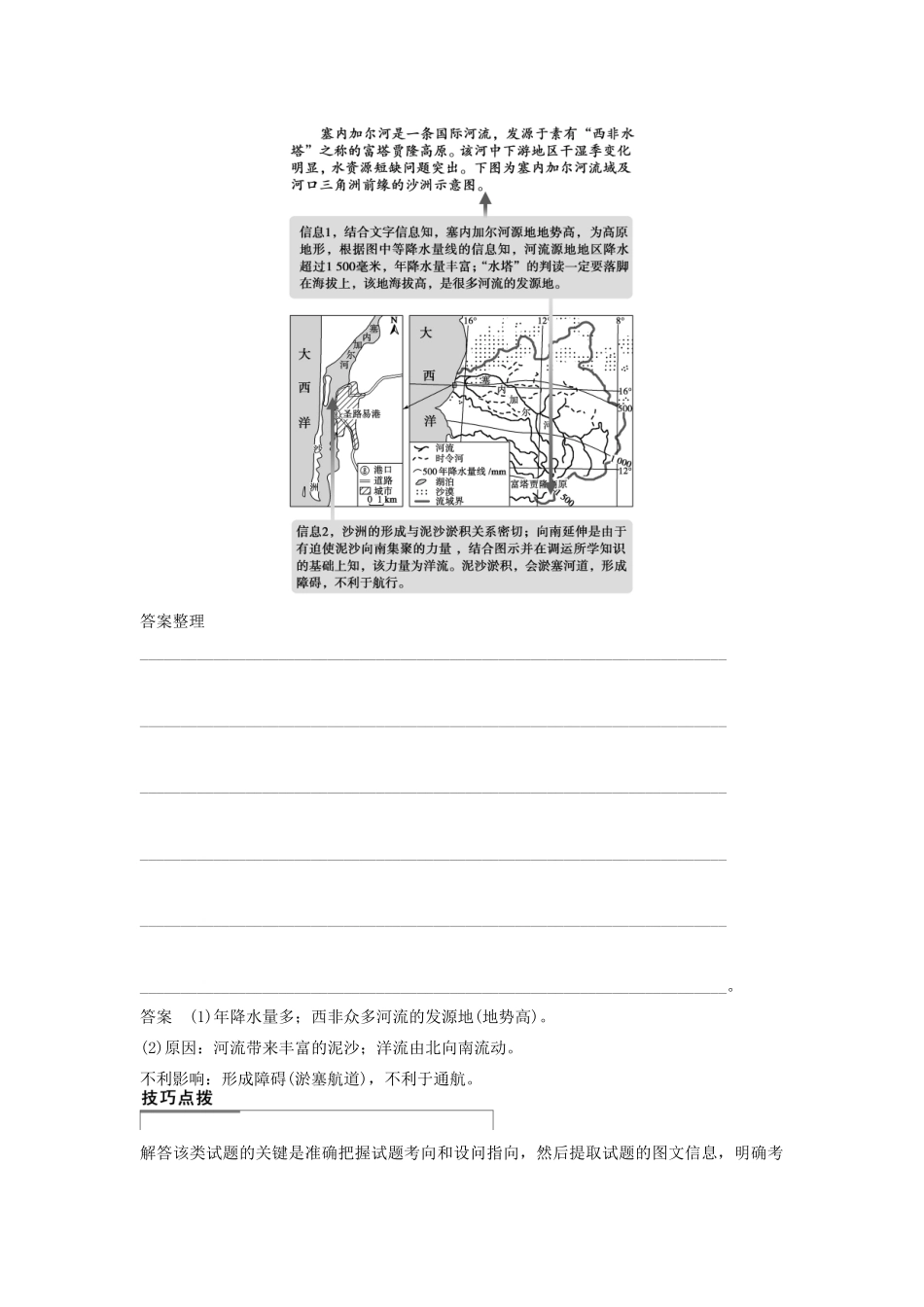 （课标通用）高考地理二轮复习 考前三个月 第二部分 规范技巧篇 专题1 技巧2 利用地理规律突破地理思维_第2页