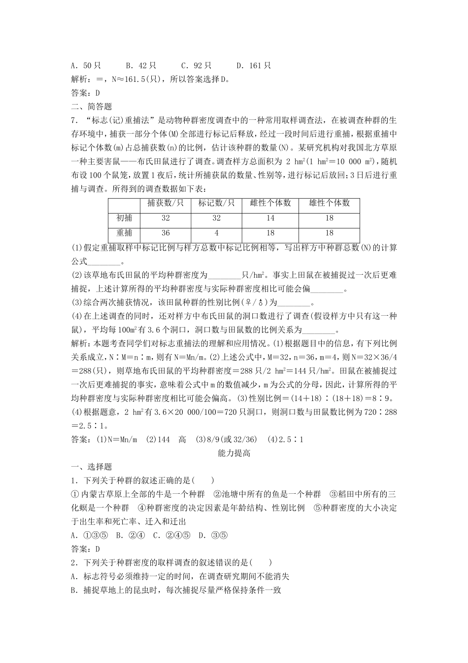 （课堂设计）高中生物 3.1.1 种群的特征每课一练 苏教版必修3_第2页