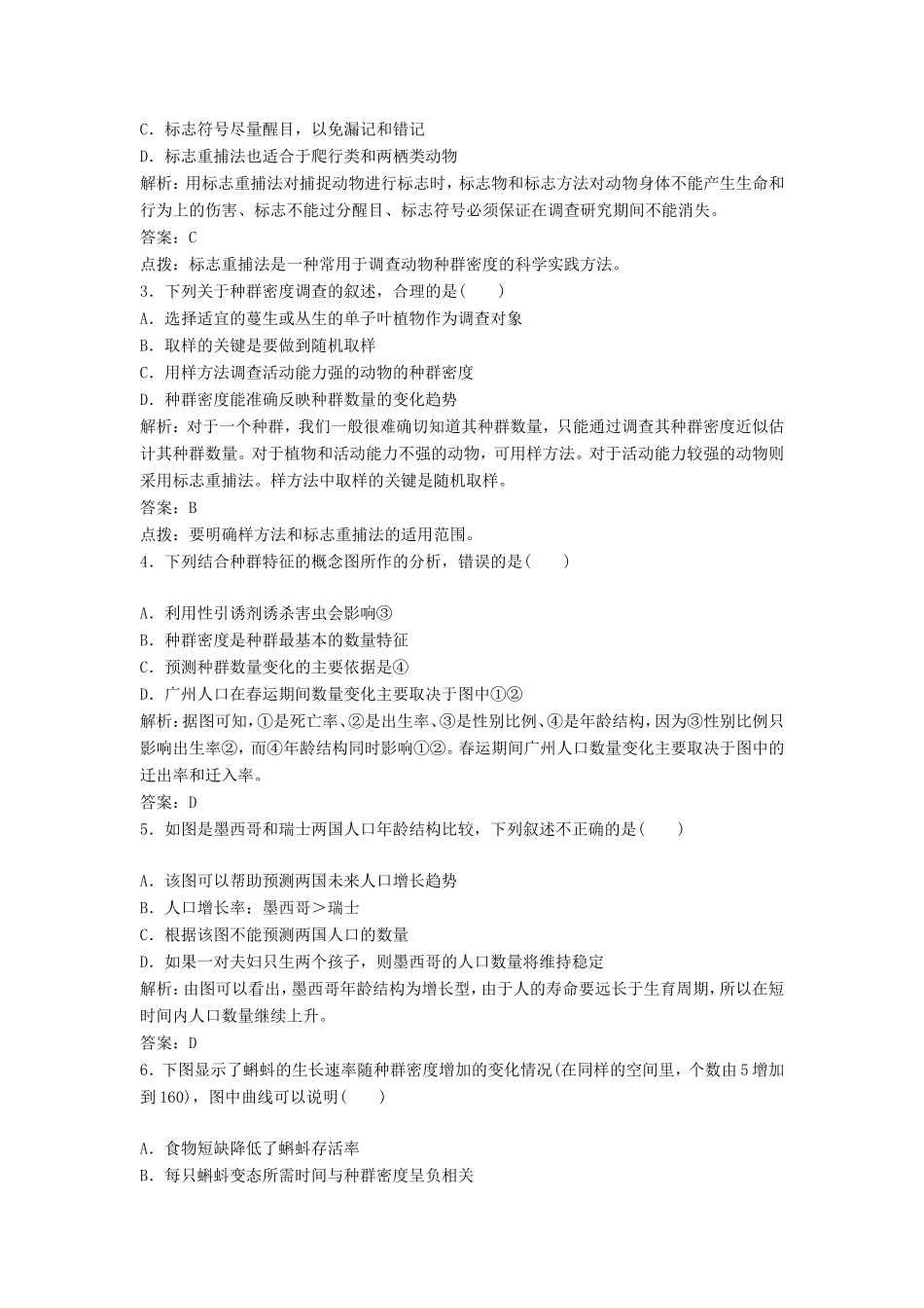 （课堂设计）高中生物 3.1.1 种群的特征每课一练 苏教版必修3_第3页