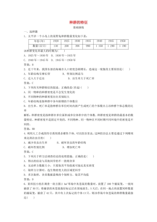 （课堂设计）高中生物 3.1.1 种群的特征每课一练 苏教版必修3