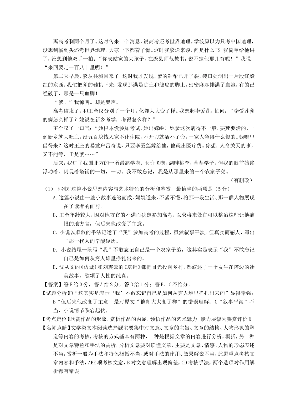（讲练测）高三语文一轮复习 专题21 小说阅读之环境情节（练）（含解析）-人教版高三全册语文试题_第2页