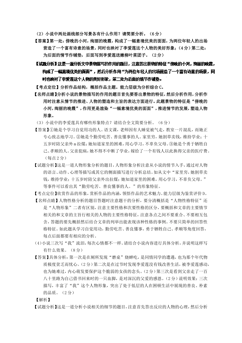 （讲练测）高三语文一轮复习 专题21 小说阅读之环境情节（练）（含解析）-人教版高三全册语文试题_第3页