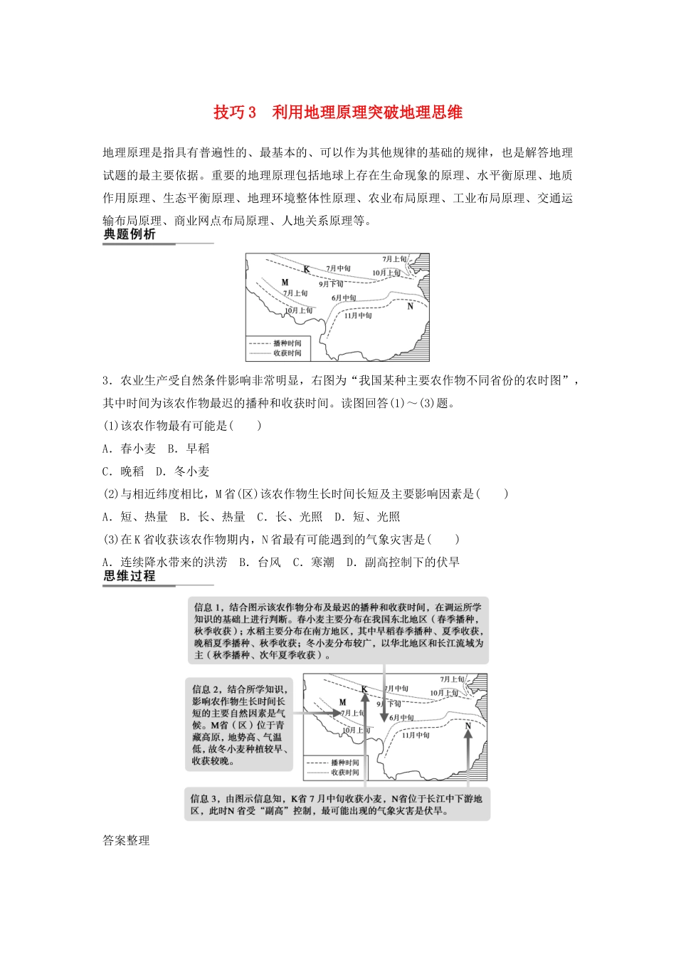 （课标通用）高考地理二轮复习 考前三个月 第二部分 规范技巧篇 专题1 技巧3 利用地理原理突破地理思维_第1页