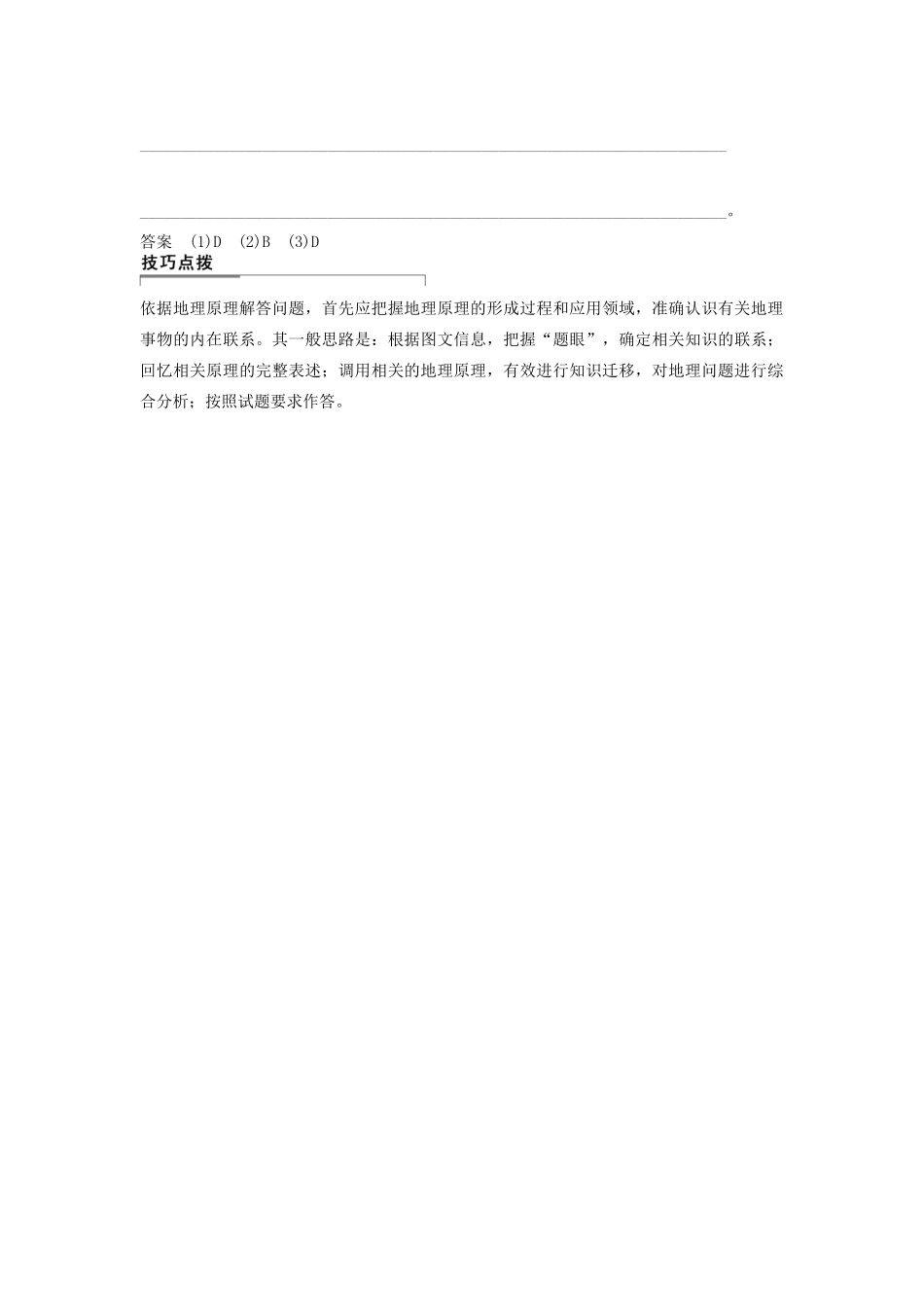 （课标通用）高考地理二轮复习 考前三个月 第二部分 规范技巧篇 专题1 技巧3 利用地理原理突破地理思维_第2页