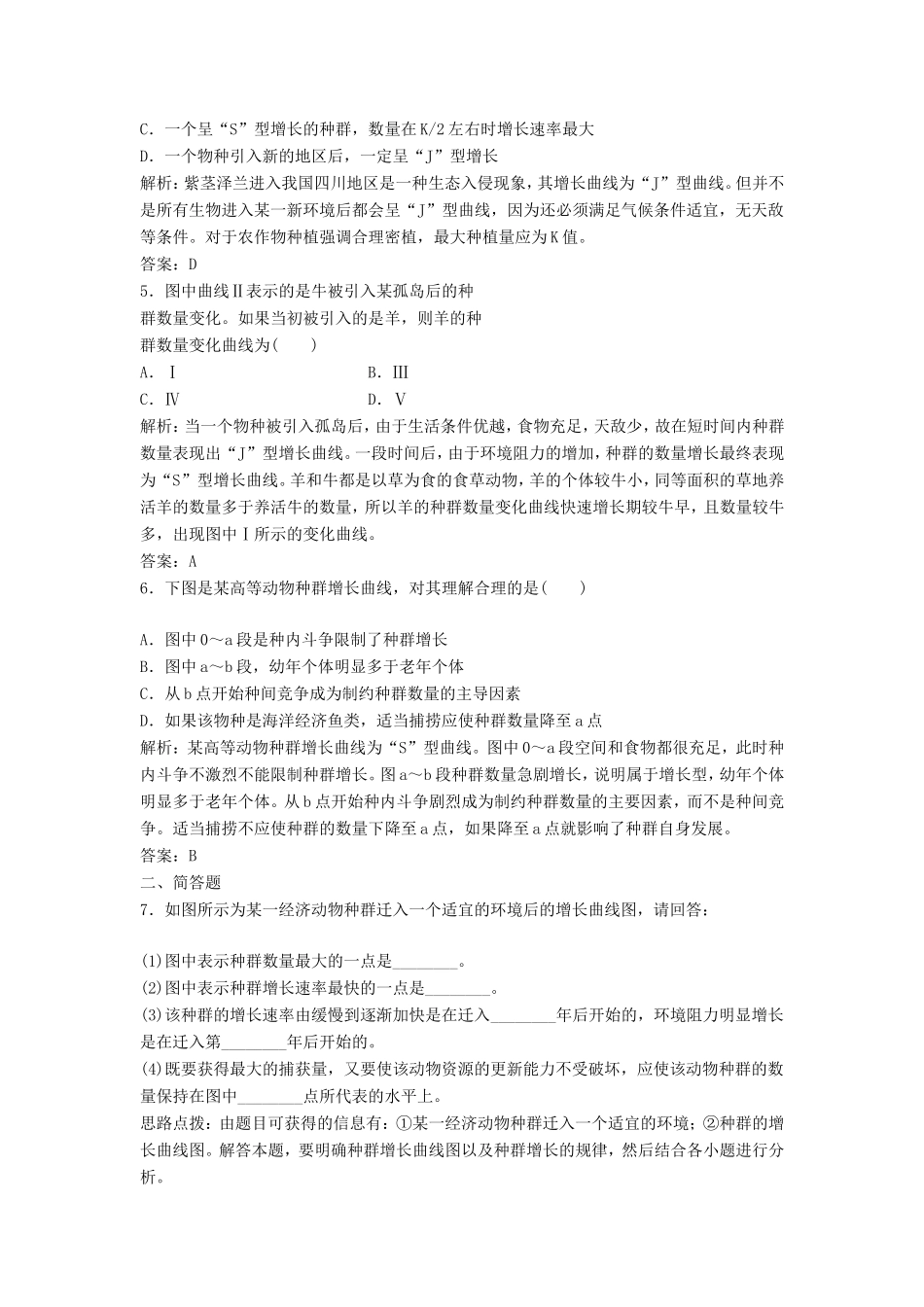 （课堂设计）高中生物 3.1.2 种群数量的增长规律每课一练 苏教版必修3_第2页