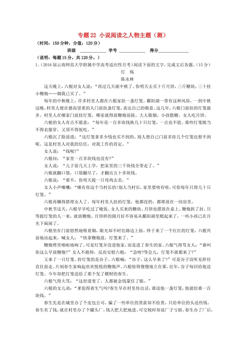 （讲练测）高三语文一轮复习 专题22 小说阅读之人物主题（测）（含解析）-人教版高三全册语文试题_第1页