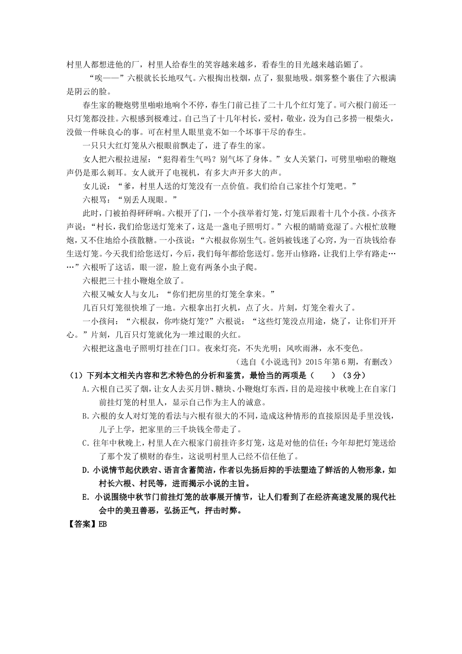（讲练测）高三语文一轮复习 专题22 小说阅读之人物主题（测）（含解析）-人教版高三全册语文试题_第2页