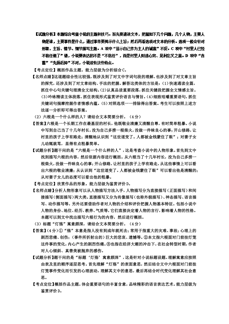 （讲练测）高三语文一轮复习 专题22 小说阅读之人物主题（测）（含解析）-人教版高三全册语文试题_第3页