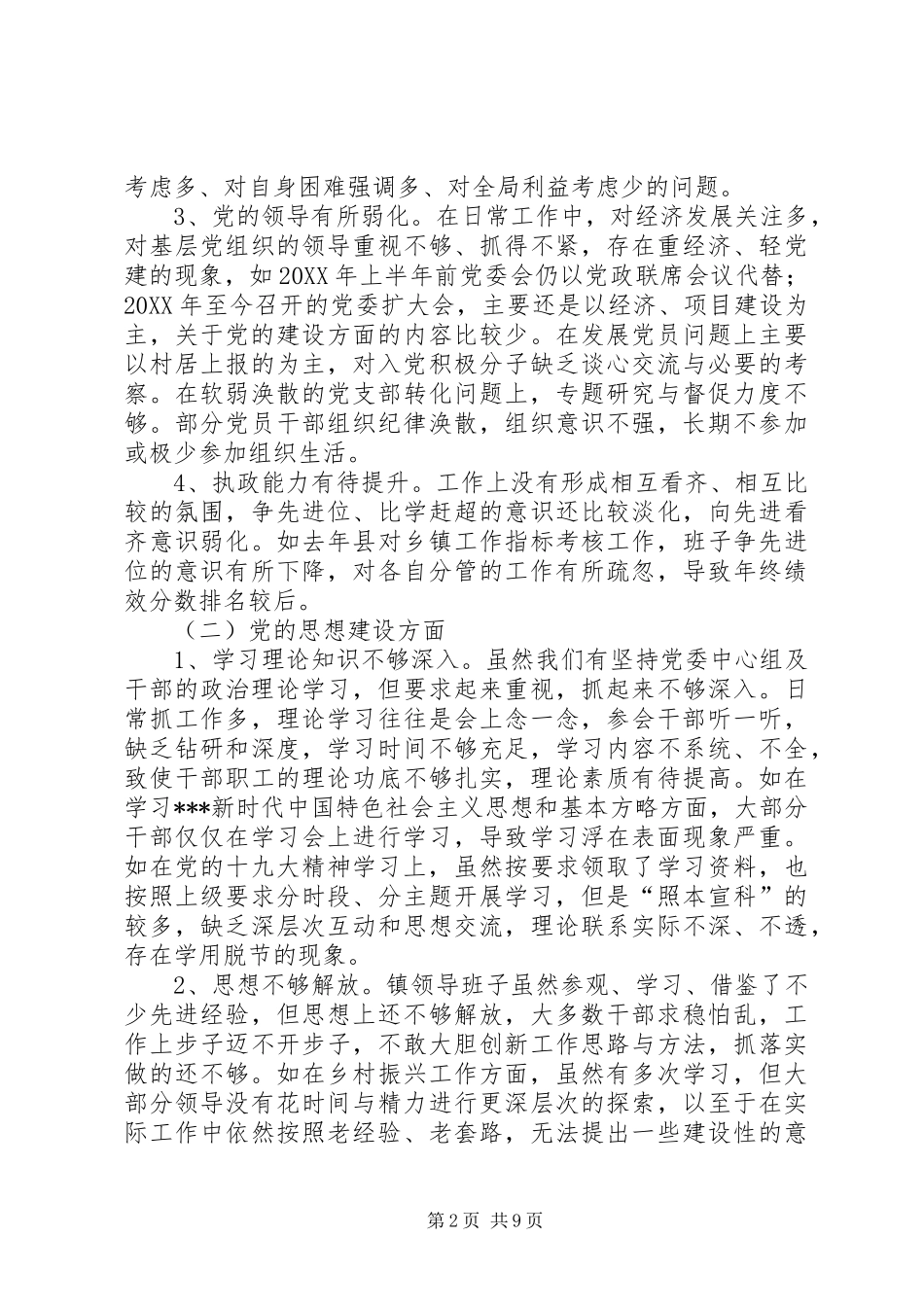 2024年镇党委巡察工作情况汇报_第2页