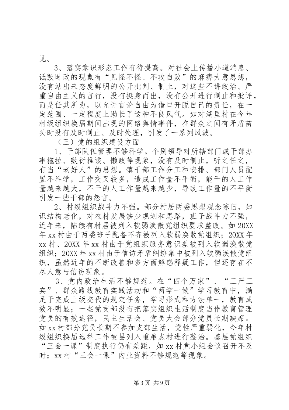 2024年镇党委巡察工作情况汇报_第3页