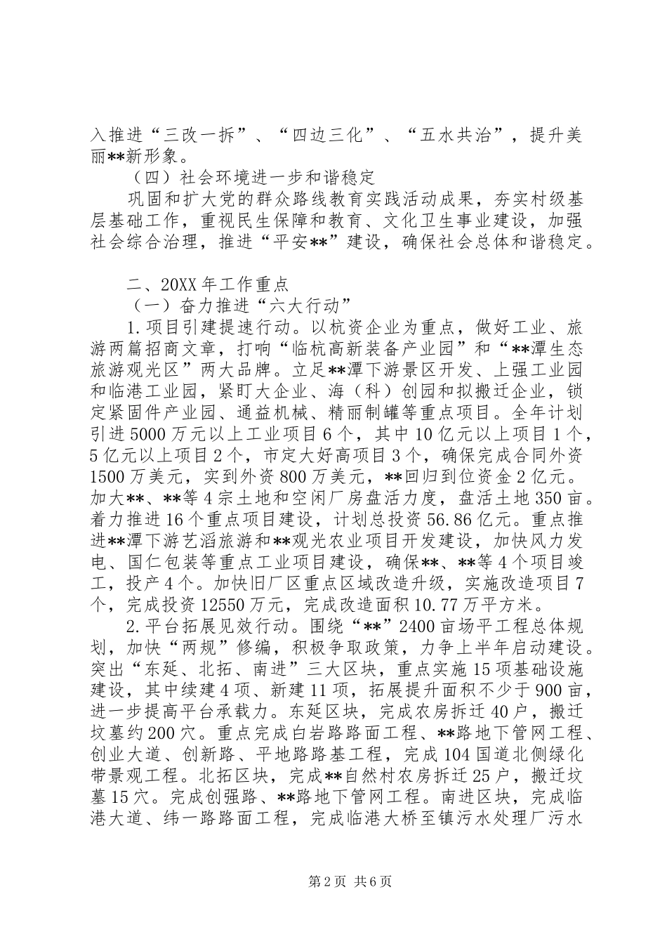 2024年镇党委政府工作要点_第2页