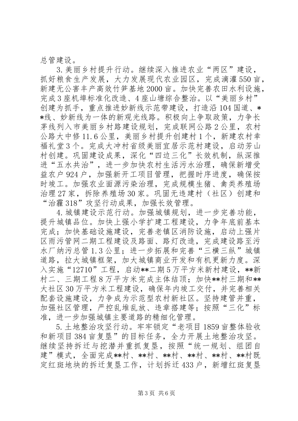 2024年镇党委政府工作要点_第3页