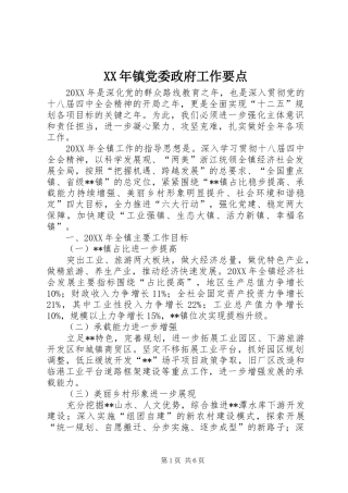 2024年镇党委政府工作要点