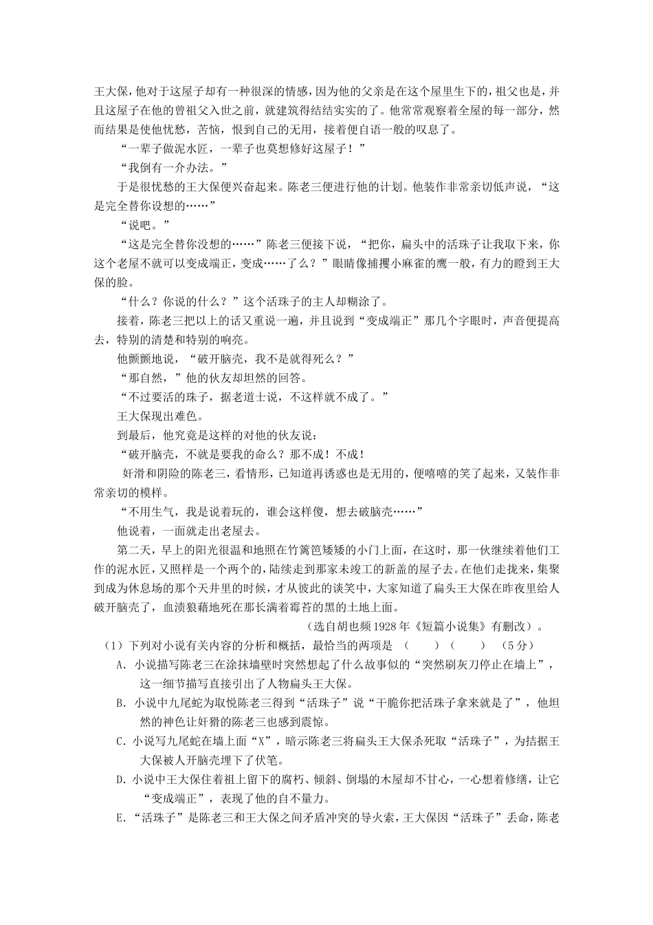（讲练测）高三语文一轮复习 专题22 小说阅读之人物主题（练）（含解析）-人教版高三全册语文试题_第2页