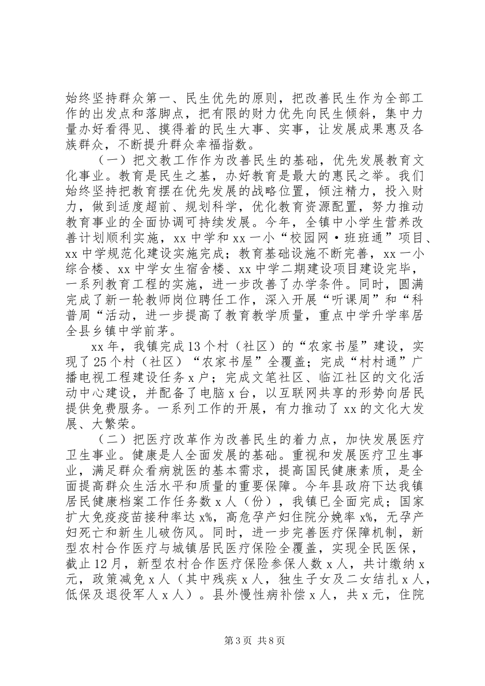 2024年镇党委政府年工作总结范文及年工作计划_第3页