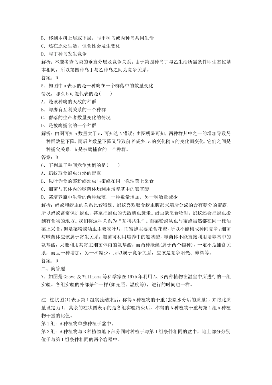 （课堂设计）高中生物 3.2 生物群落的构成每课一练 苏教版必修3_第2页