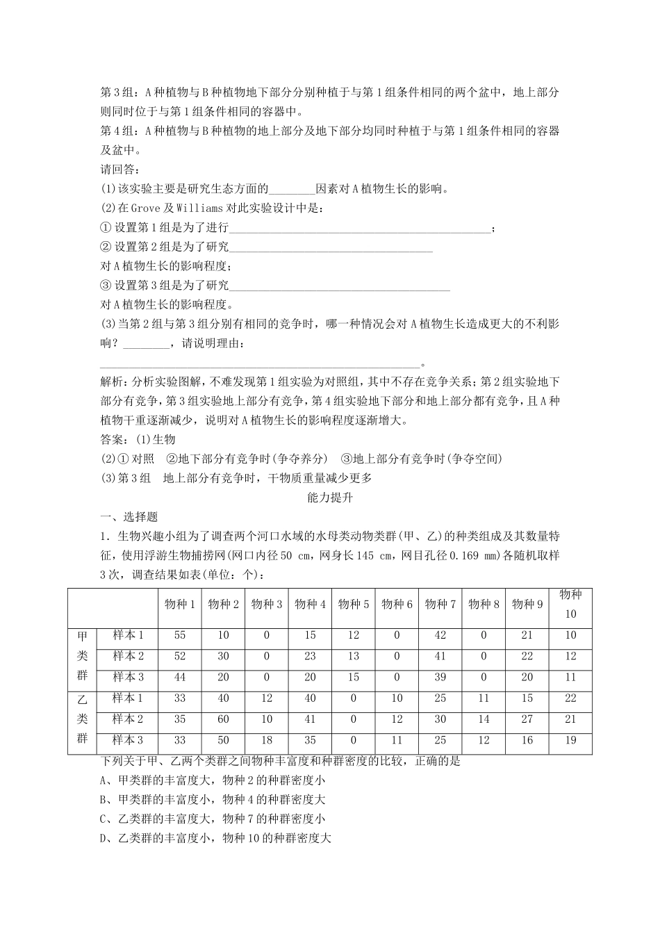 （课堂设计）高中生物 3.2 生物群落的构成每课一练 苏教版必修3_第3页