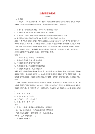 （课堂设计）高中生物 3.2 生物群落的构成每课一练 苏教版必修3