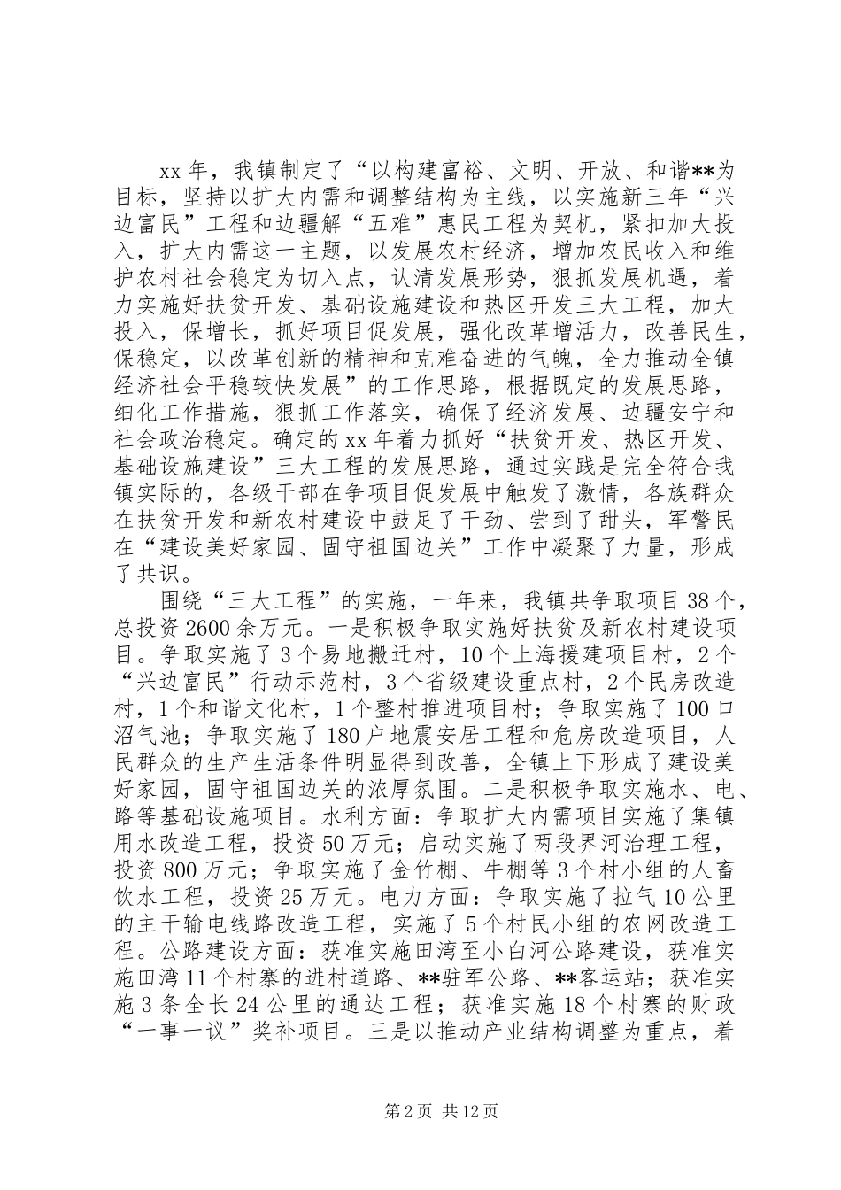 2024年镇党委政府年终总结范文_第2页