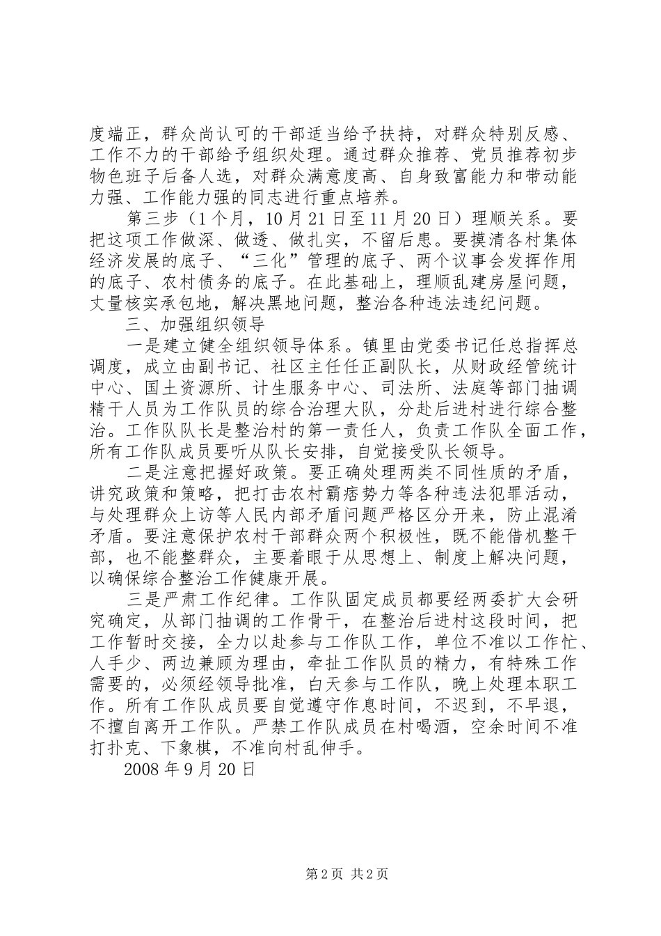 2024年镇党委综合整治后进村实施意见_第2页