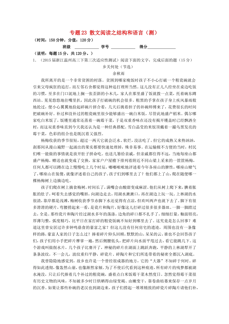 （讲练测）高三语文一轮复习 专题23 散文阅读之结构和语言（测）（含解析）-人教版高三全册语文试题_第1页