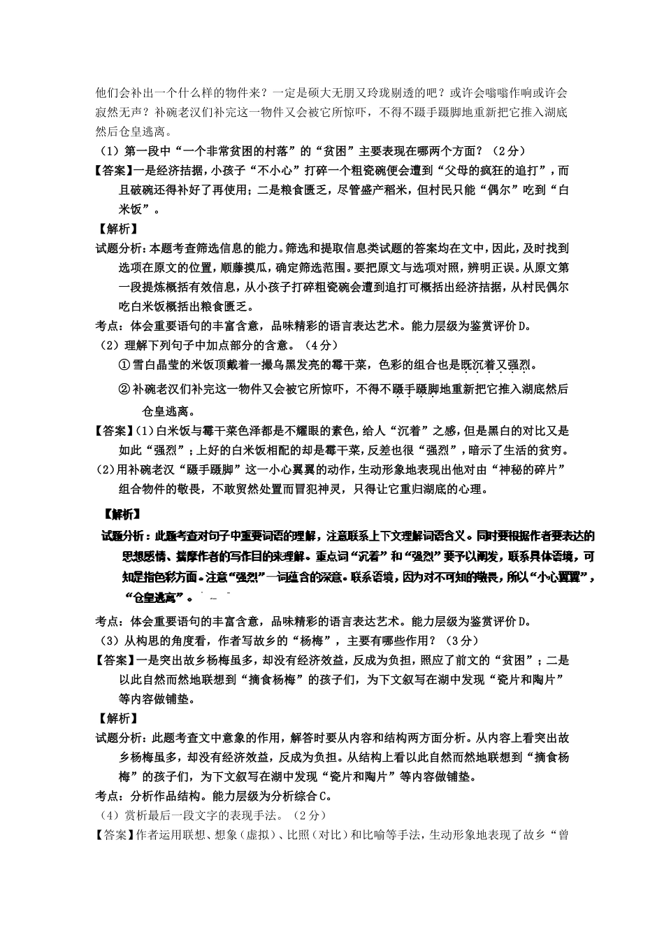 （讲练测）高三语文一轮复习 专题23 散文阅读之结构和语言（测）（含解析）-人教版高三全册语文试题_第2页