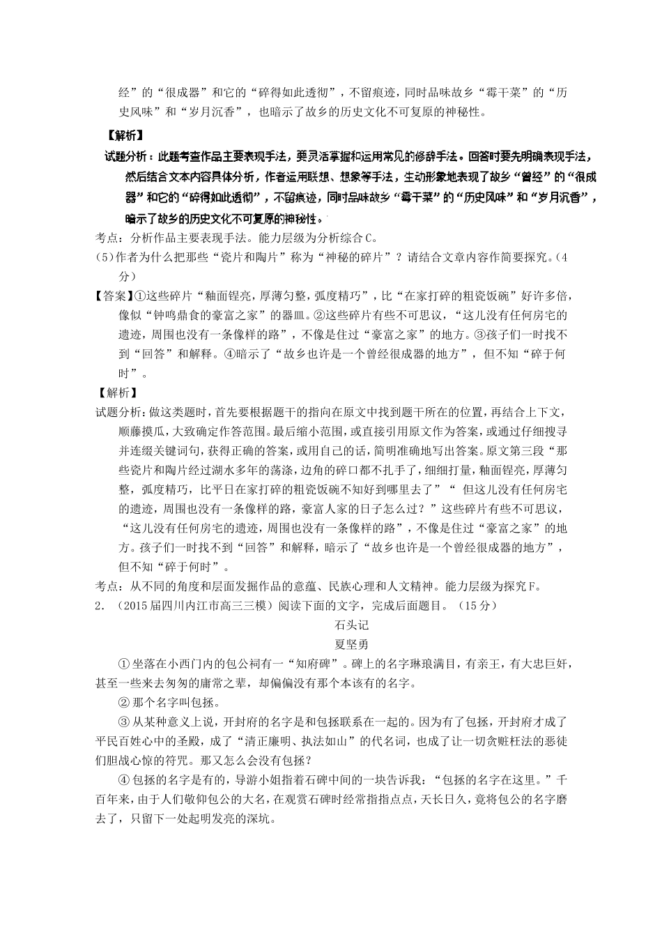 （讲练测）高三语文一轮复习 专题23 散文阅读之结构和语言（测）（含解析）-人教版高三全册语文试题_第3页