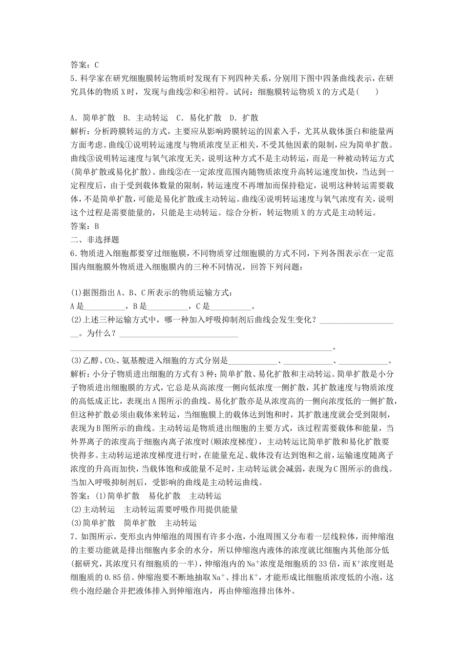 （课堂设计）高中生物 3.2 细胞的类型同步训练 浙科版必修1_第2页