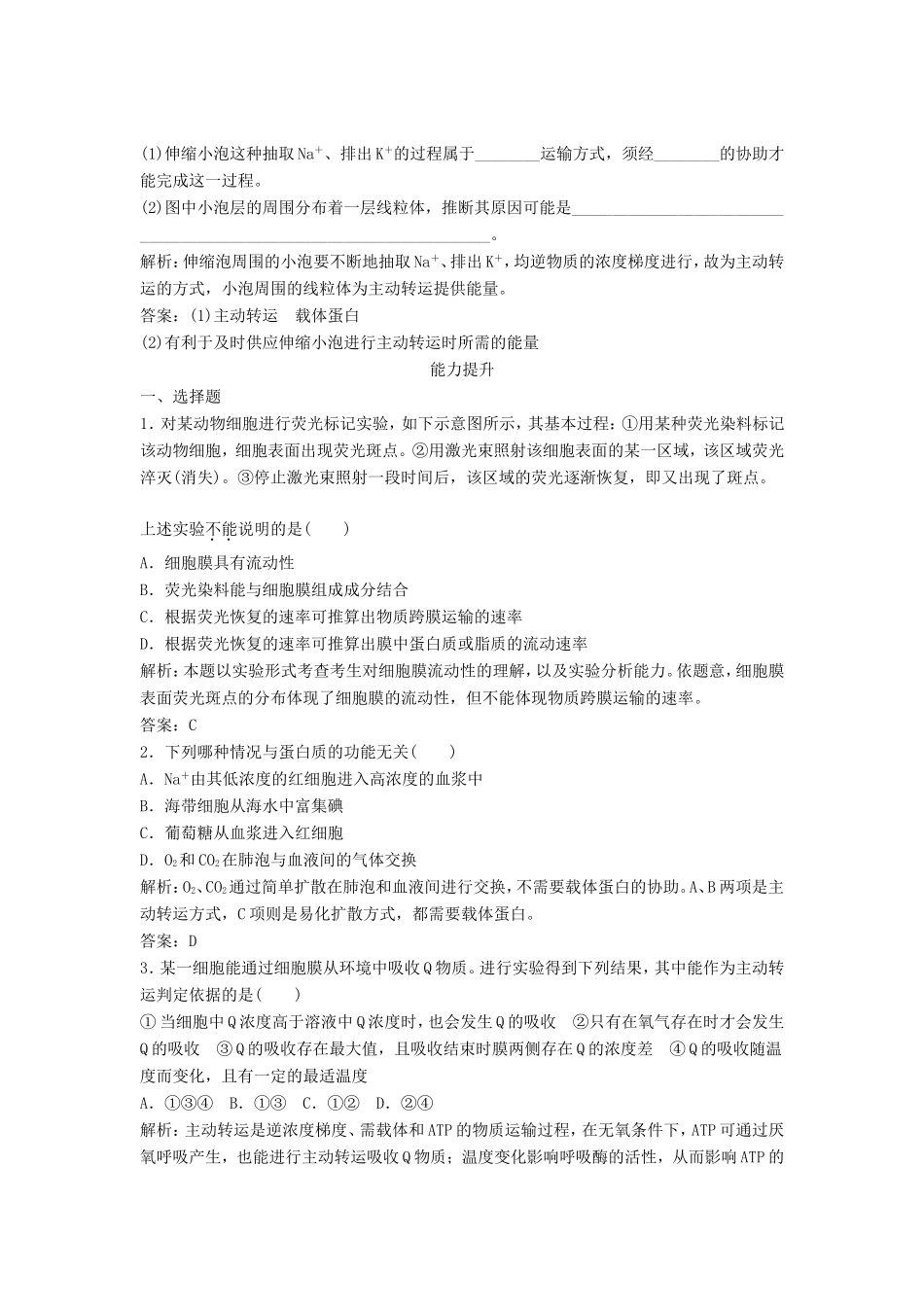 （课堂设计）高中生物 3.2 细胞的类型同步训练 浙科版必修1_第3页