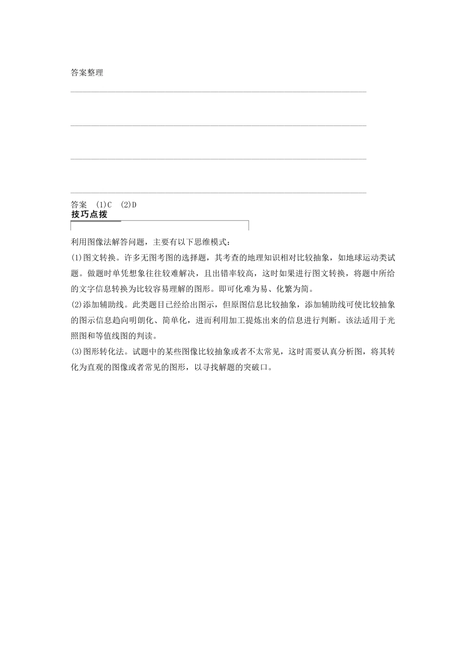 （课标通用）高考地理二轮复习 考前三个月 第二部分 规范技巧篇 专题1 技巧6 利用图像突破地理思维_第2页