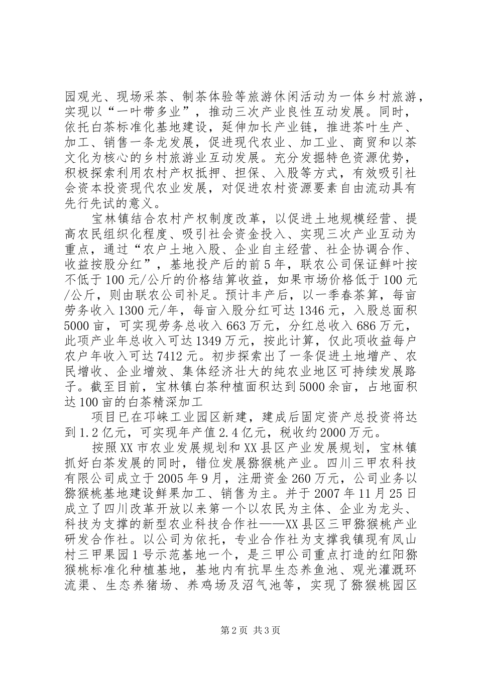 2024年镇党员队伍建设工作成功经验特色亮点_第2页