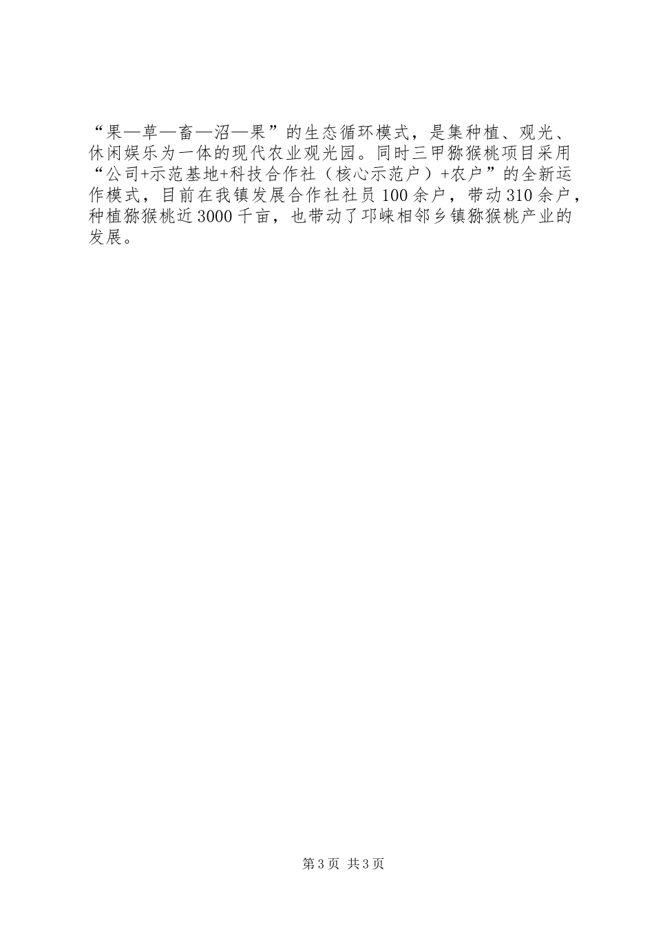 2024年镇党员队伍建设工作成功经验特色亮点_第3页