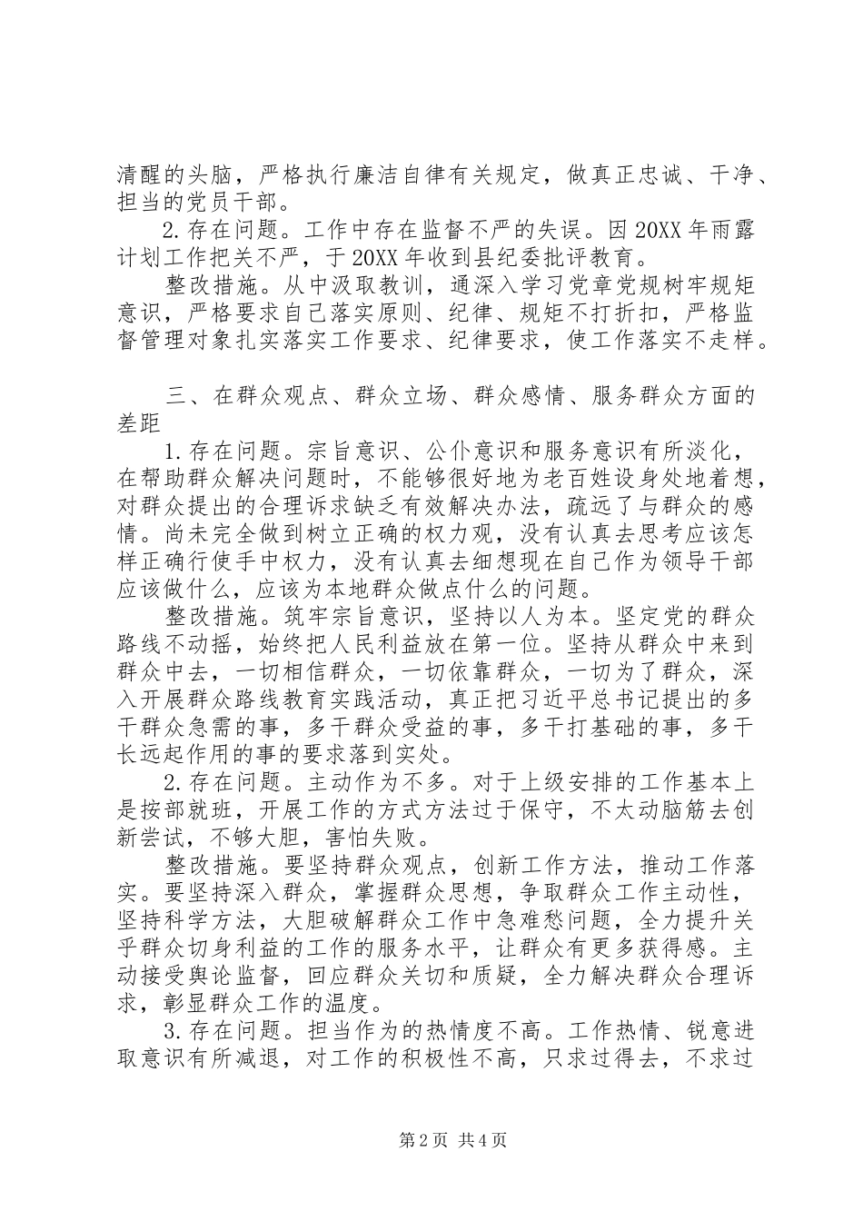 2024年镇党员领导干部检视问题清单及整改措施_第2页