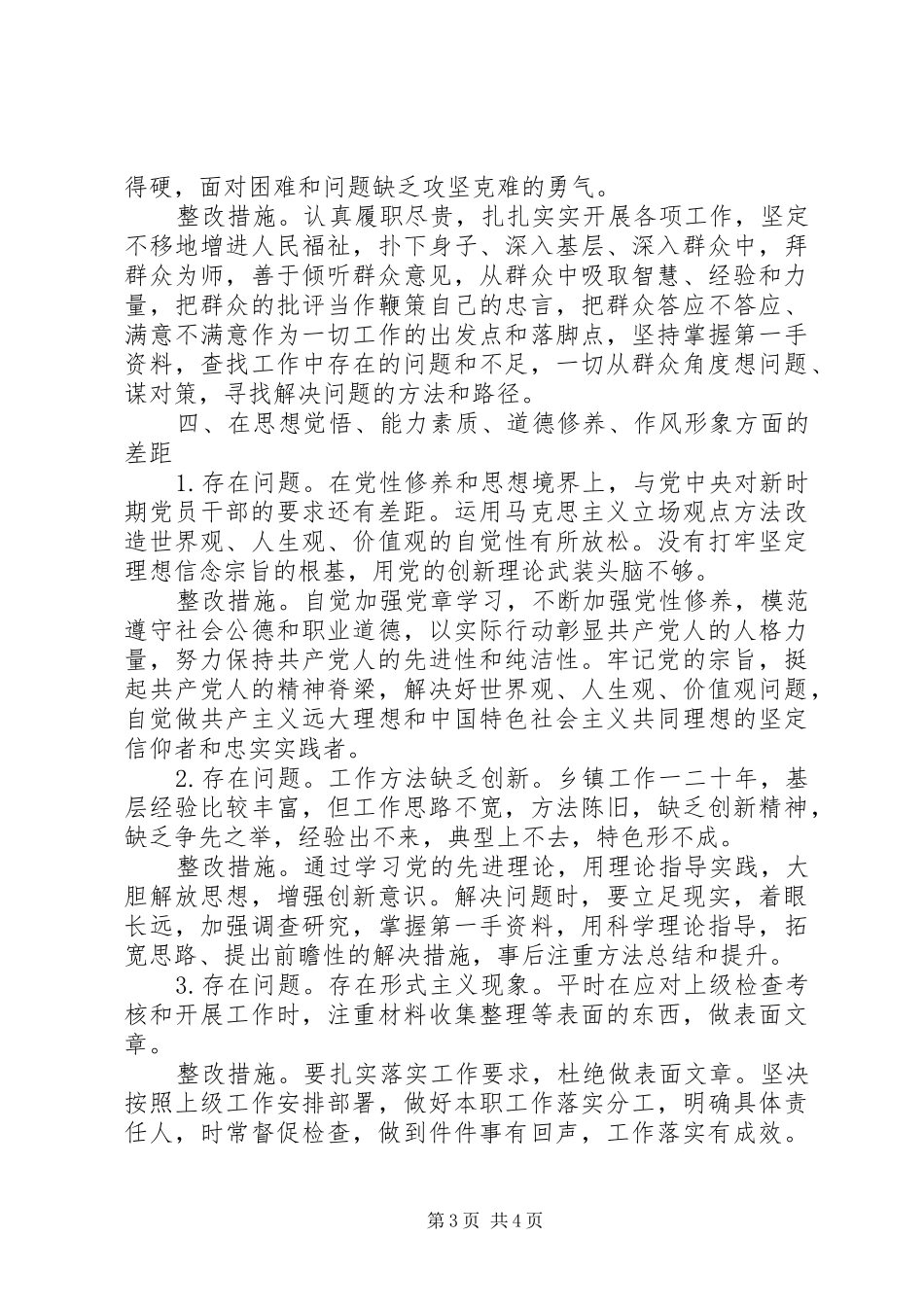 2024年镇党员领导干部检视问题清单及整改措施_第3页