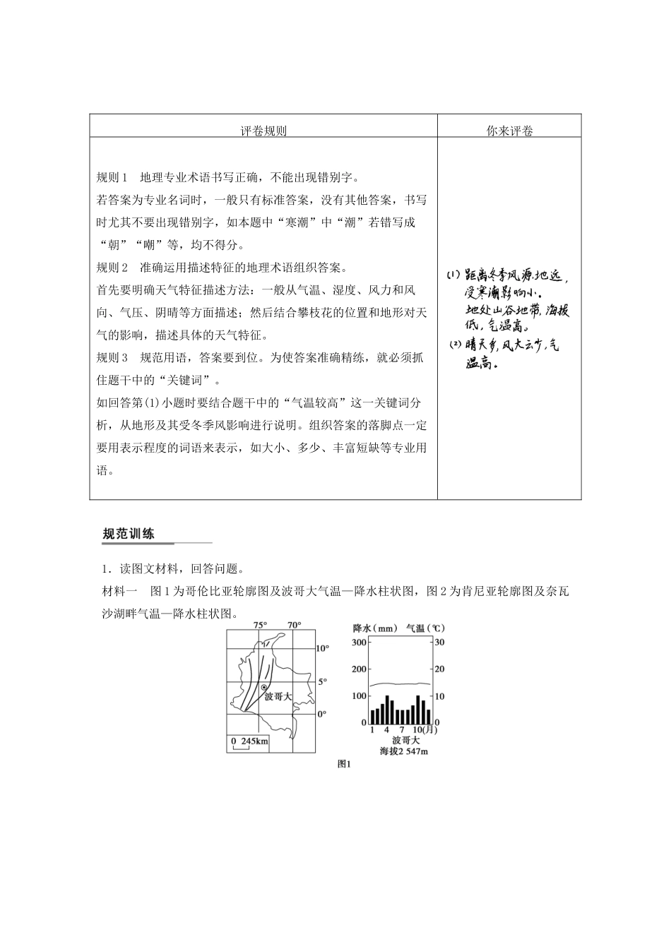 （课标通用）高考地理二轮复习 考前三个月 第二部分 规范技巧篇 专题2 规范要求1 准确运用术语，卷面书写规范化_第3页