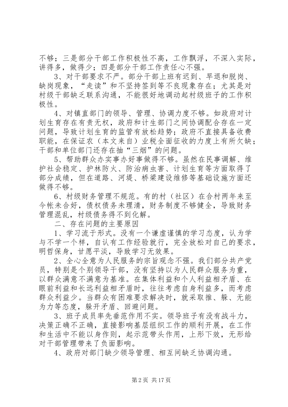 2024年镇党政班子自查报告镇党政班子自查报告_第2页