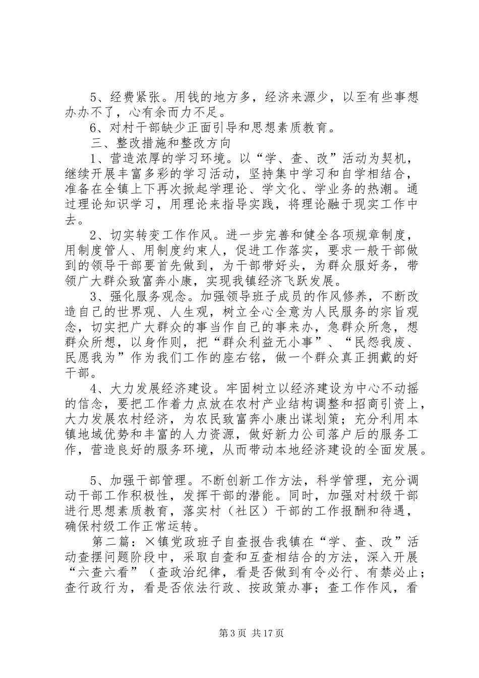 2024年镇党政班子自查报告镇党政班子自查报告_第3页