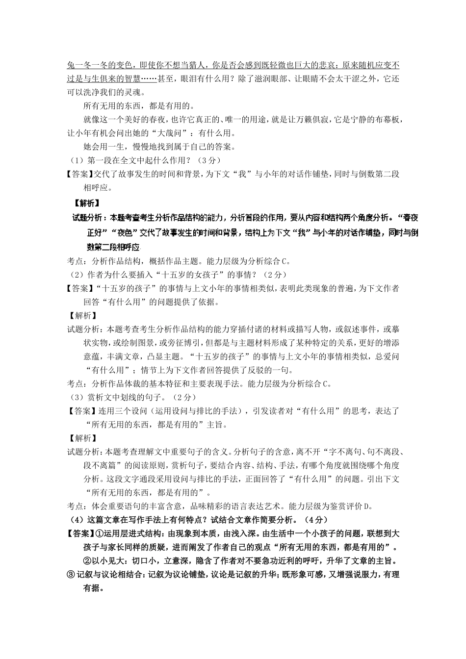 （讲练测）高三语文一轮复习 专题24 散文阅读之主旨和艺术手法（测）（含解析）-人教版高三全册语文试题_第2页