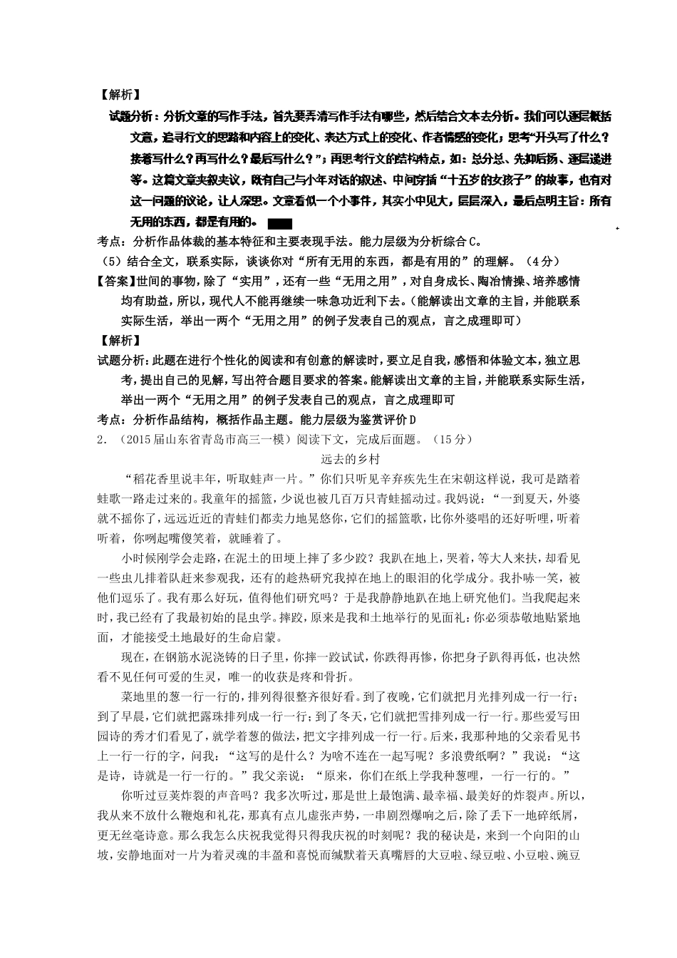 （讲练测）高三语文一轮复习 专题24 散文阅读之主旨和艺术手法（测）（含解析）-人教版高三全册语文试题_第3页
