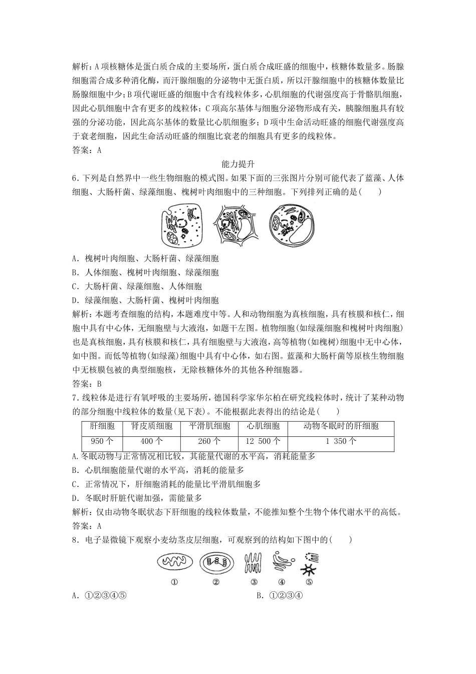 （课堂设计）高中生物 3.2.2 细胞质和细胞器每课一练 苏教版必修1_第2页