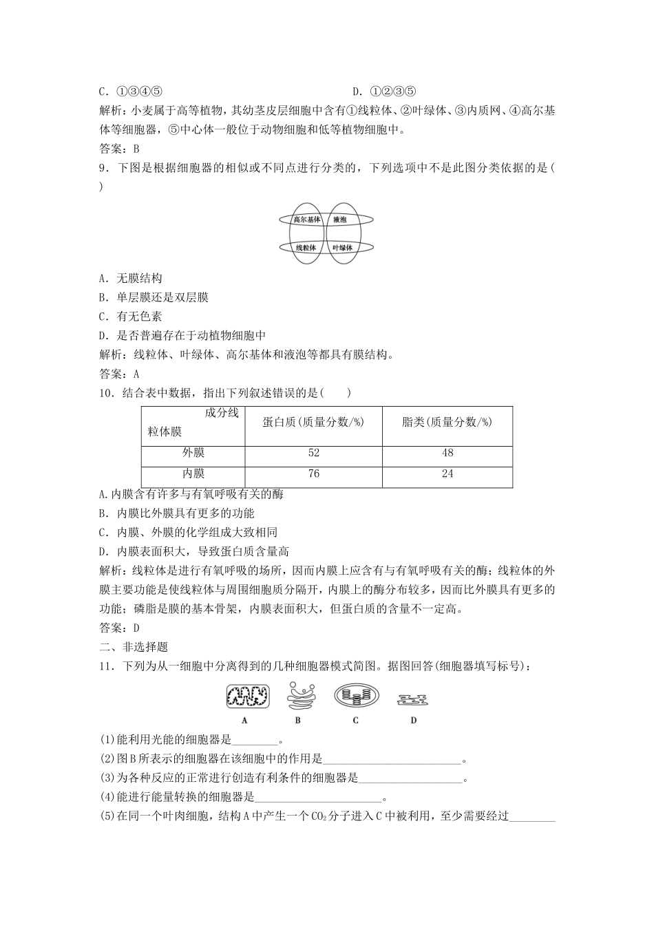 （课堂设计）高中生物 3.2.2 细胞质和细胞器每课一练 苏教版必修1_第3页