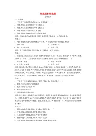 （课堂设计）高中生物 3.2.2 细胞质和细胞器每课一练 苏教版必修1